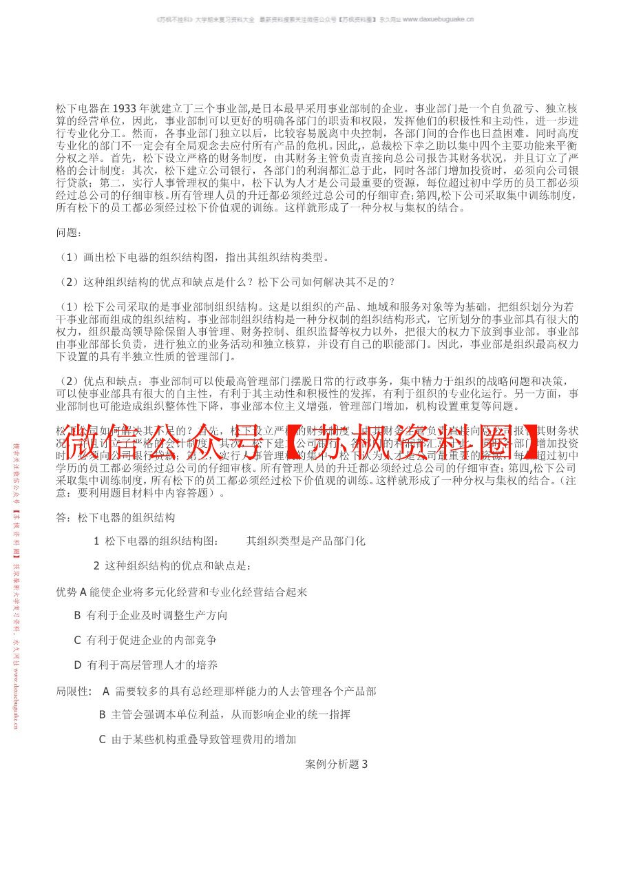 管理学